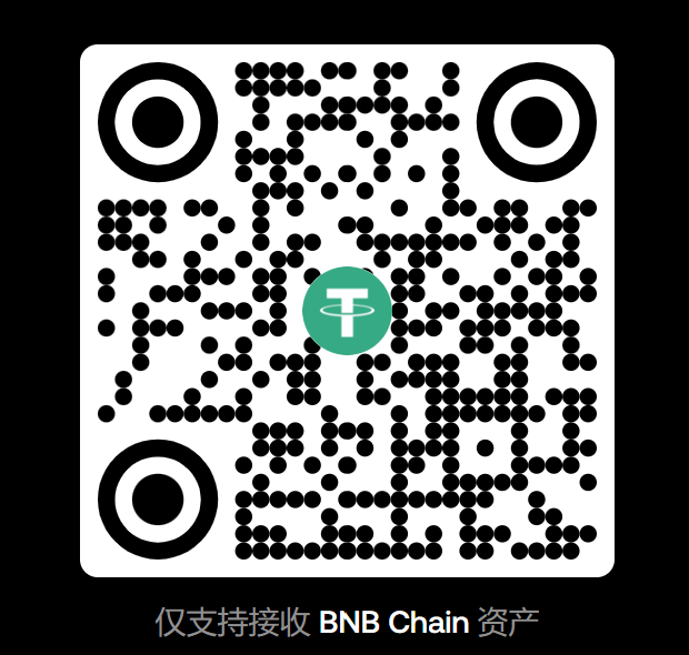 BSC USDT 收款码
